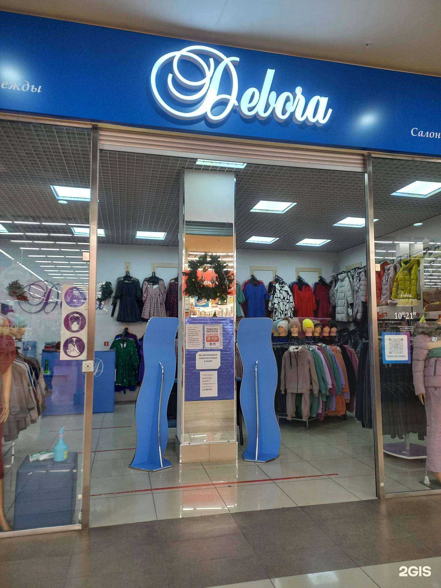 Отзывы на компанию Debora в Барнауле c фото