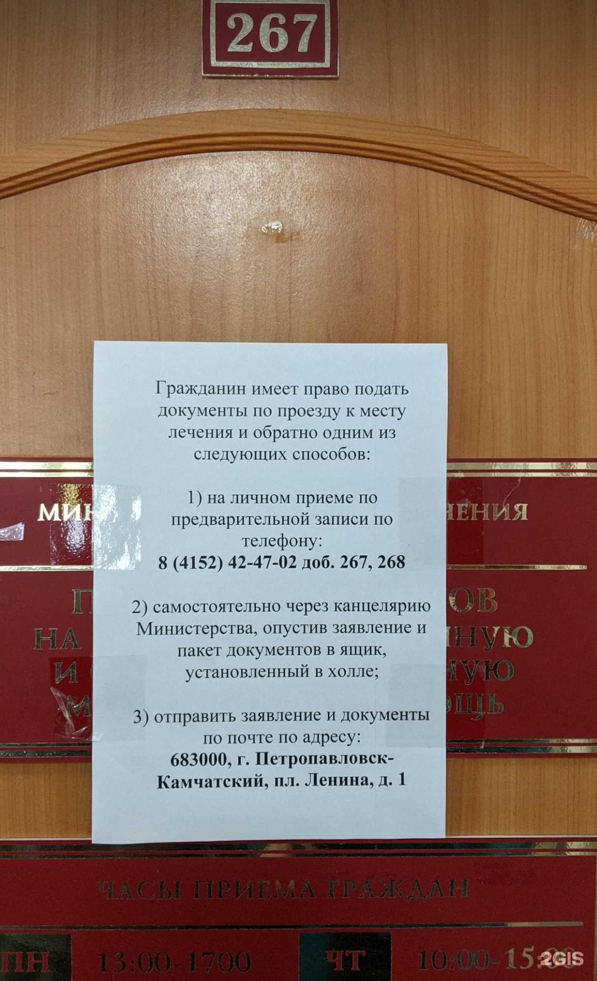 Отзывы на компанию Камчатский краевой финансово-аналитический центр в сфере здравоохранения в Петропавловске-Камчатском c фото