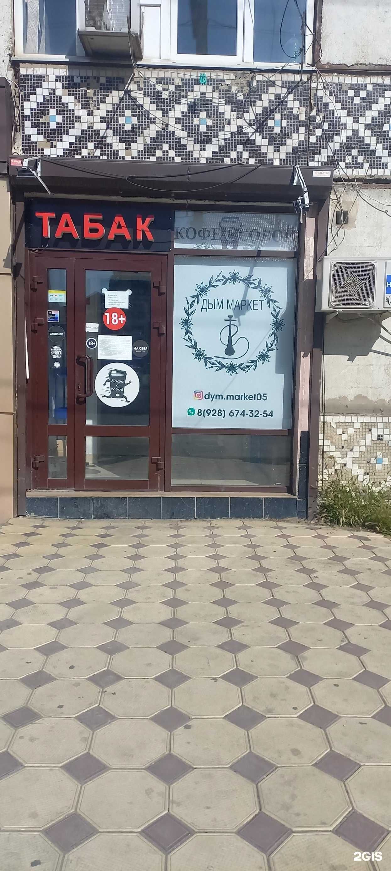 Отзывы на компанию Дым маркет в г. Махачкала c фото