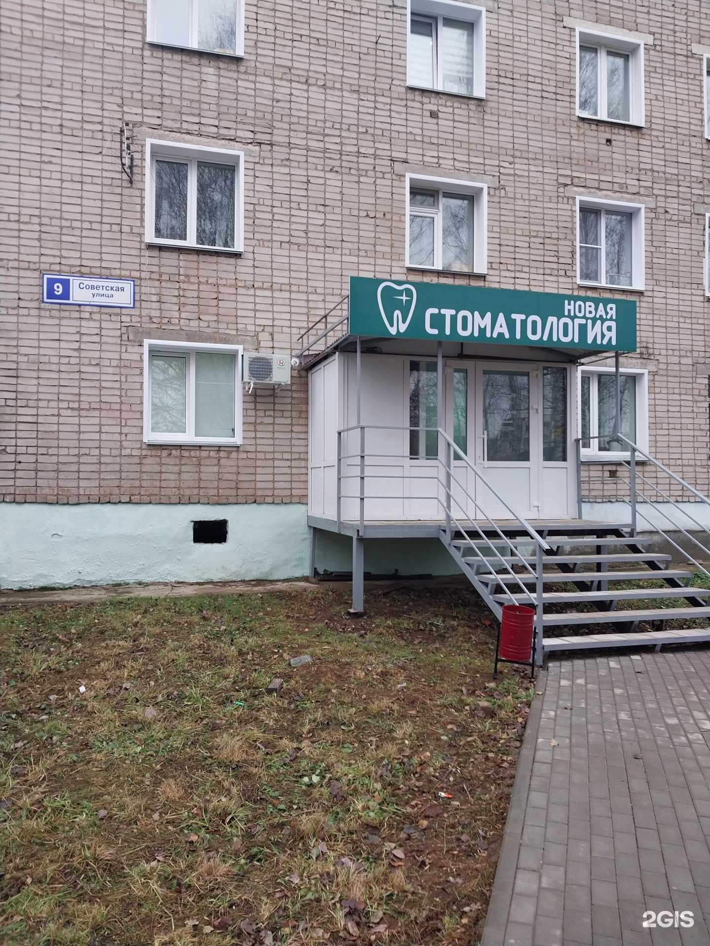 Отзывы на компанию Новая стоматология в Кирове c фото