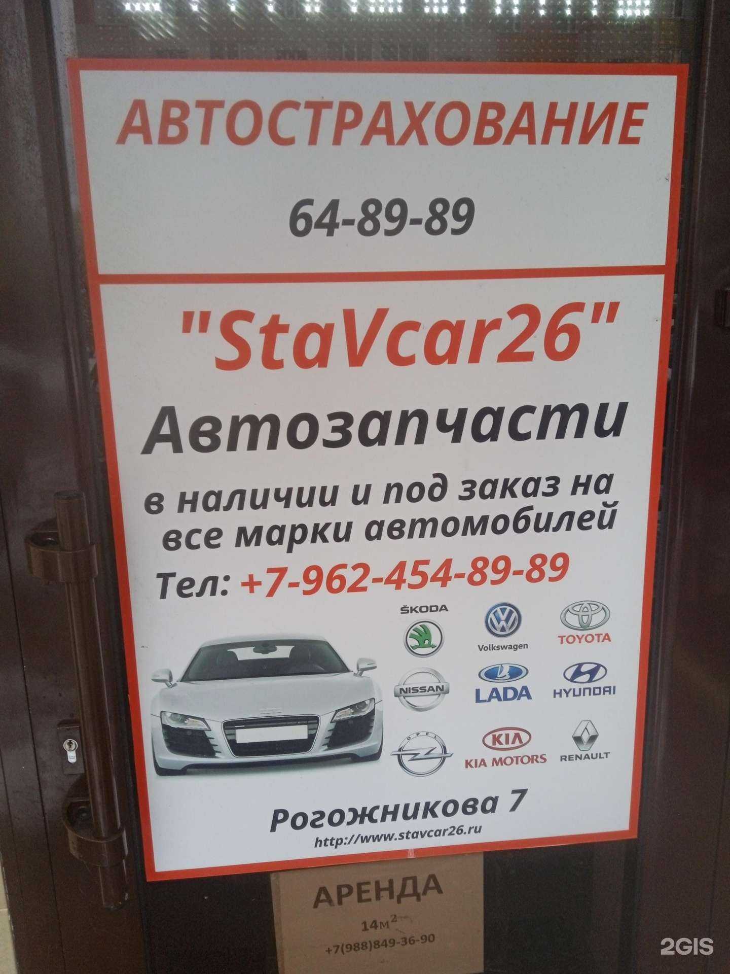 Отзывы на компанию StavCar26 в Ставрополе c фото