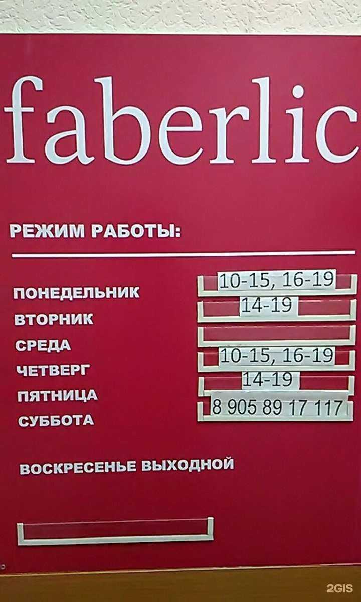 Отзывы на компанию Faberlic в Оренбурге c фото