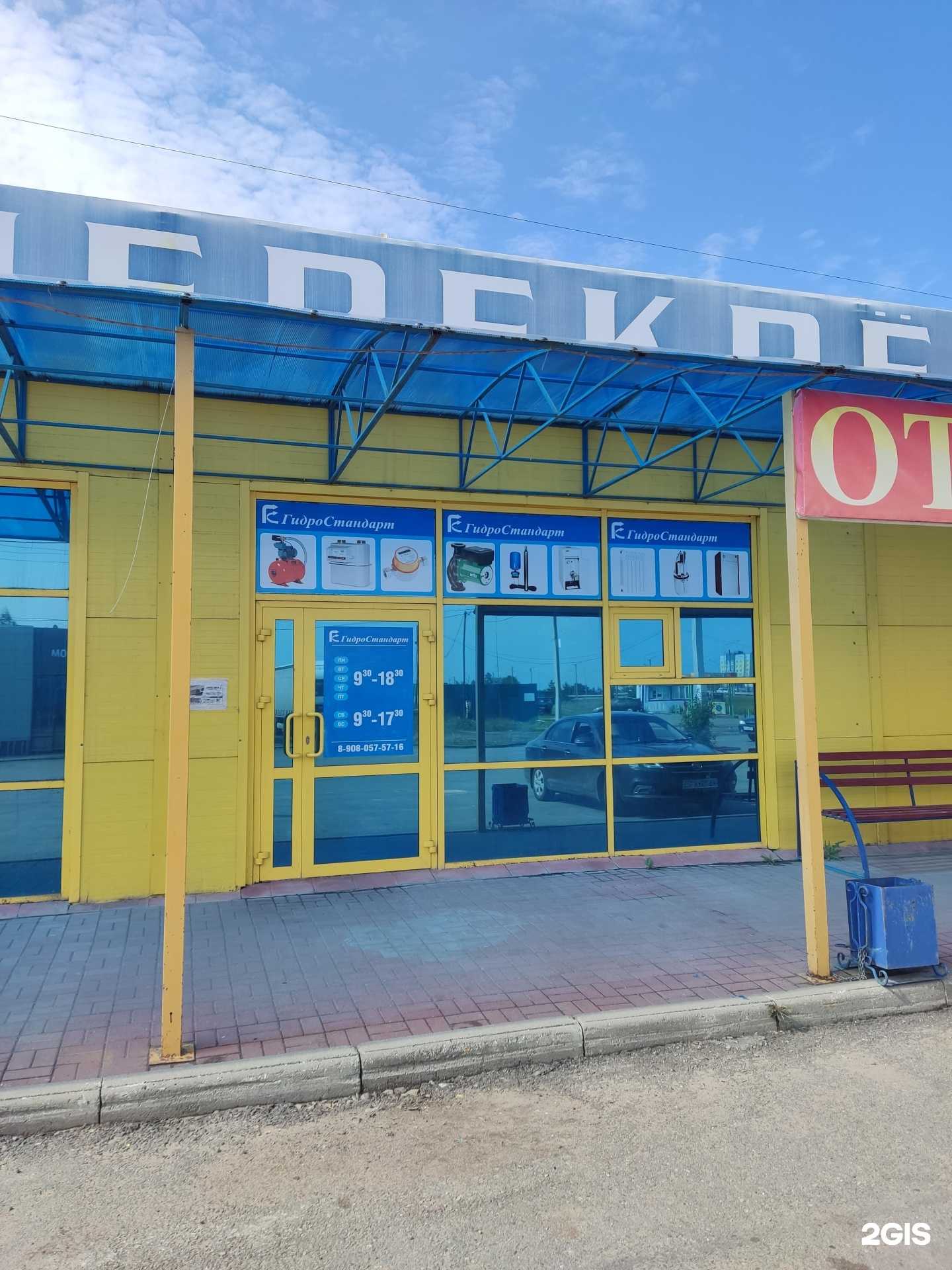 Отзывы на компанию ГидроСтандарт в Южноуральске c фото