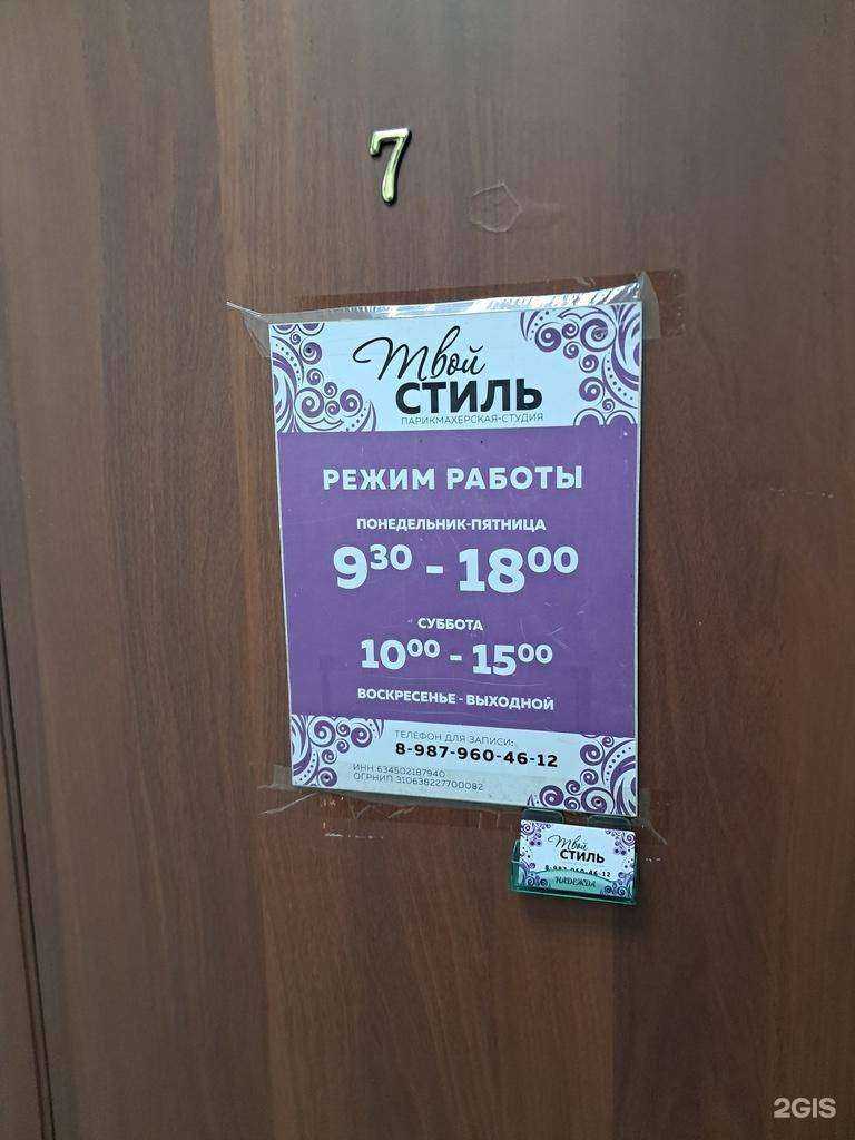 Отзывы на компанию Твой стиль  в Жигулевске c фото