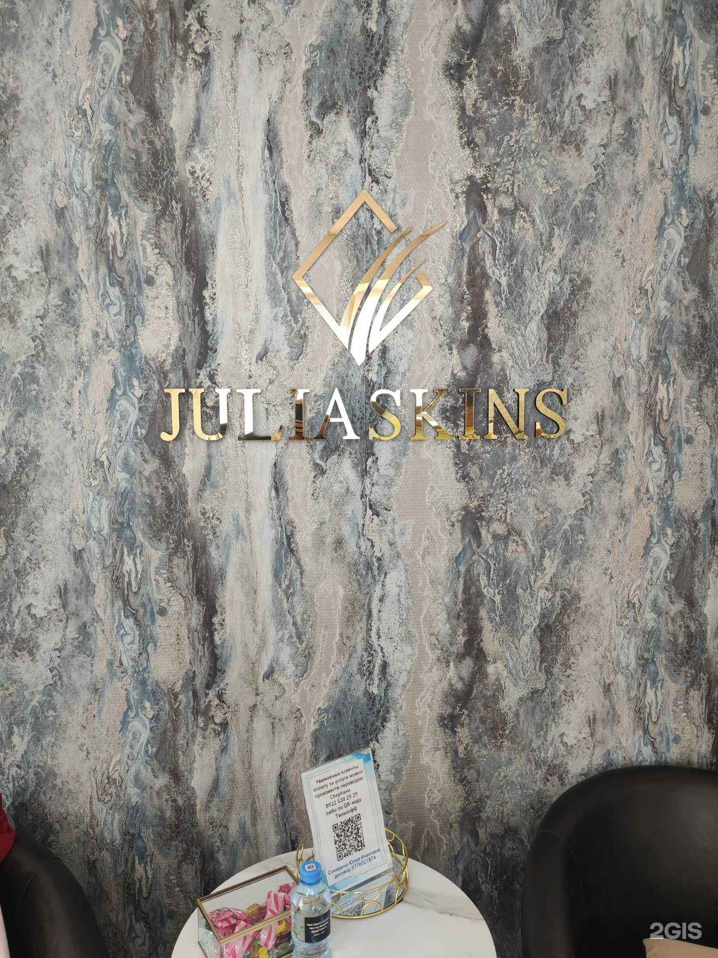 Отзывы на компанию Julia_skins в Оренбурге c фото