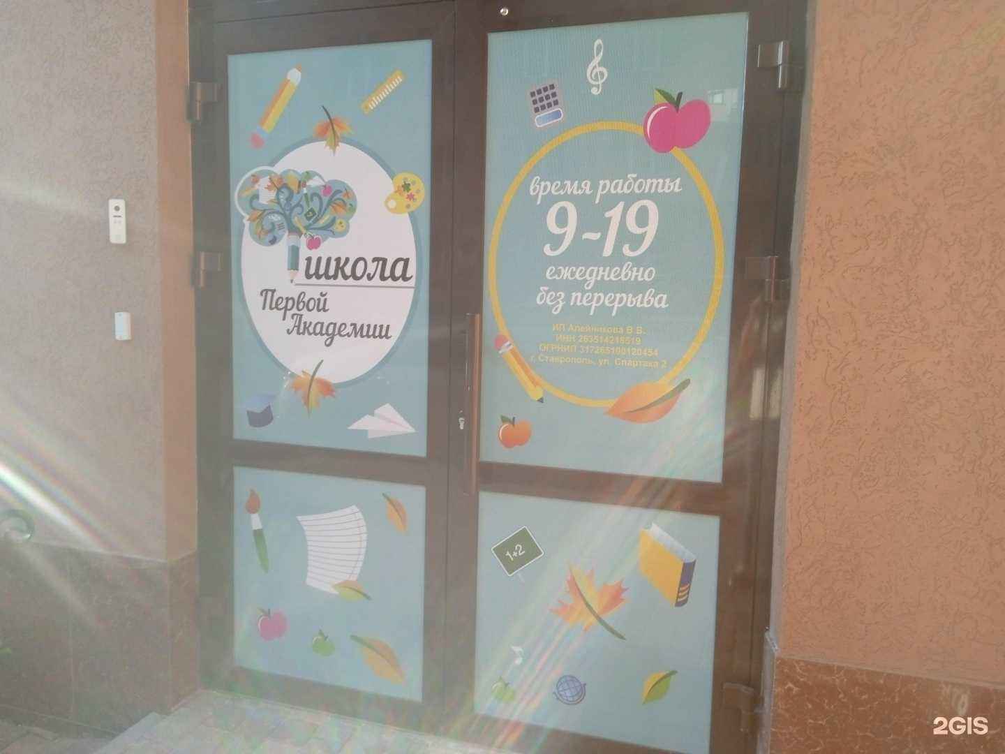 Отзывы на компанию Первая Академия в г. Ставрополь c фото