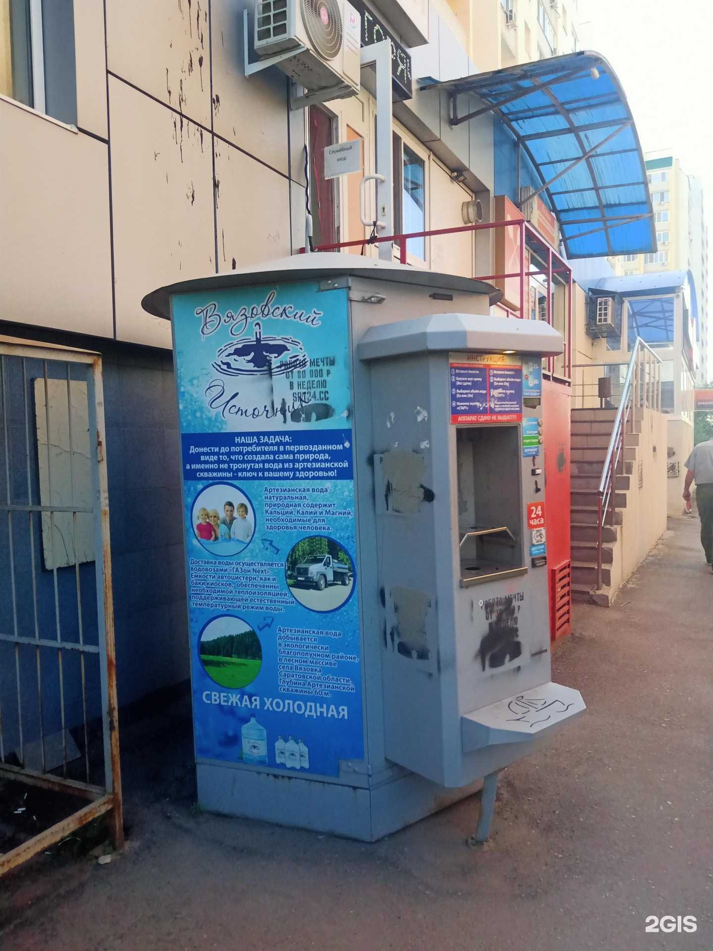 Отзывы на компанию Вода из Вязовки в г. Саратов c фото