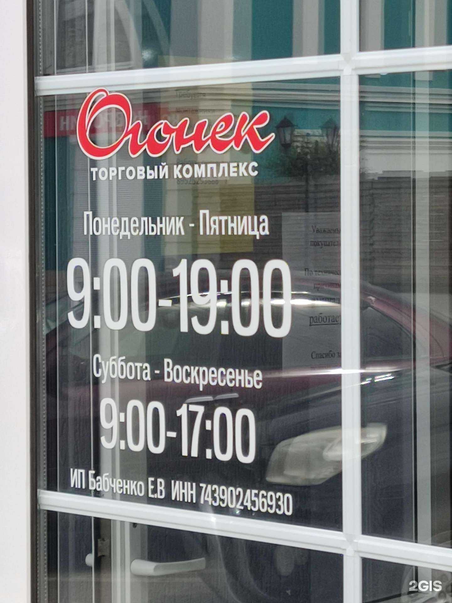 Отзывы на компанию Огонек в Троицке c фото