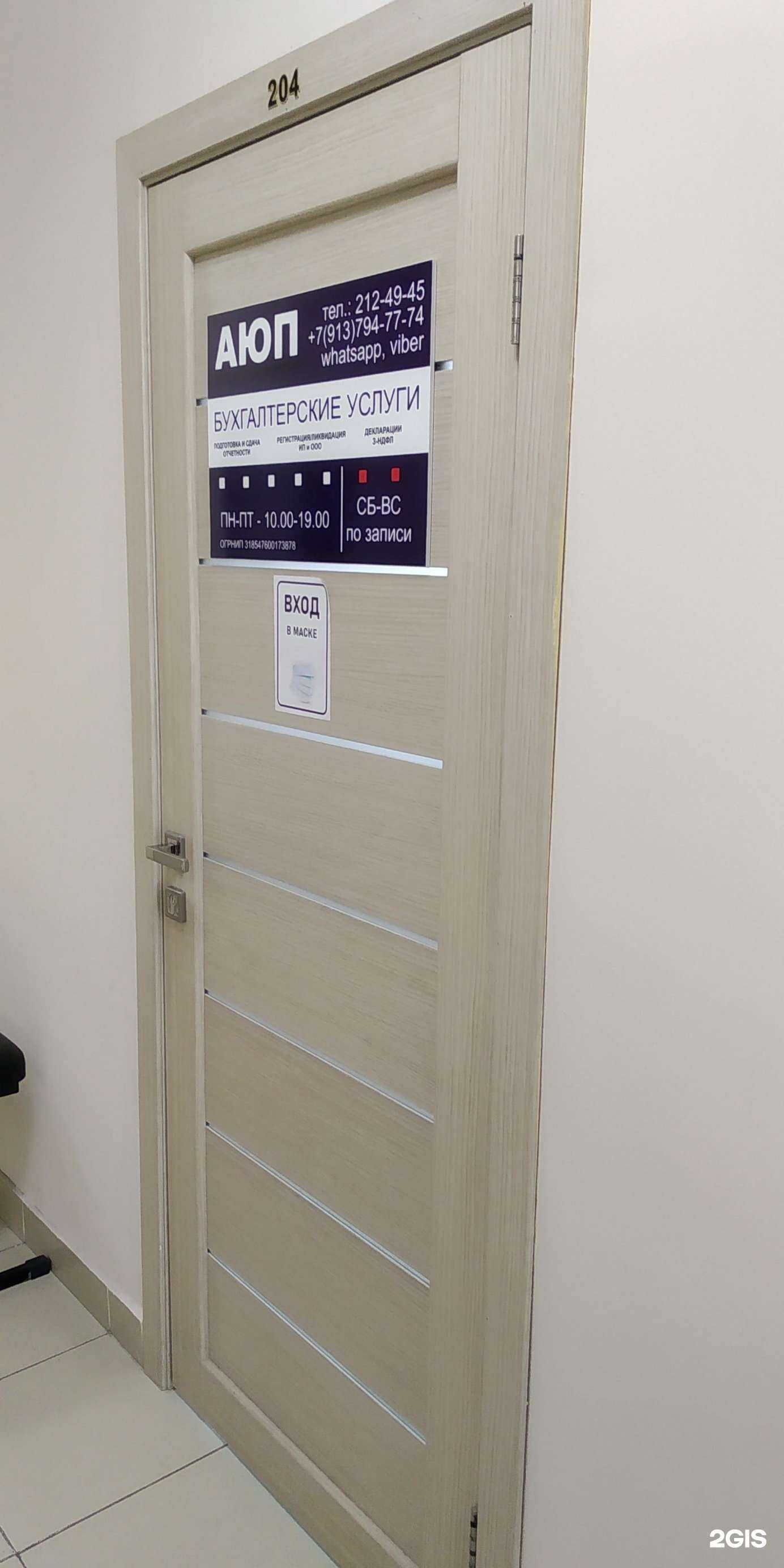 Отзывы на компанию АЮП в Новосибирске c фото