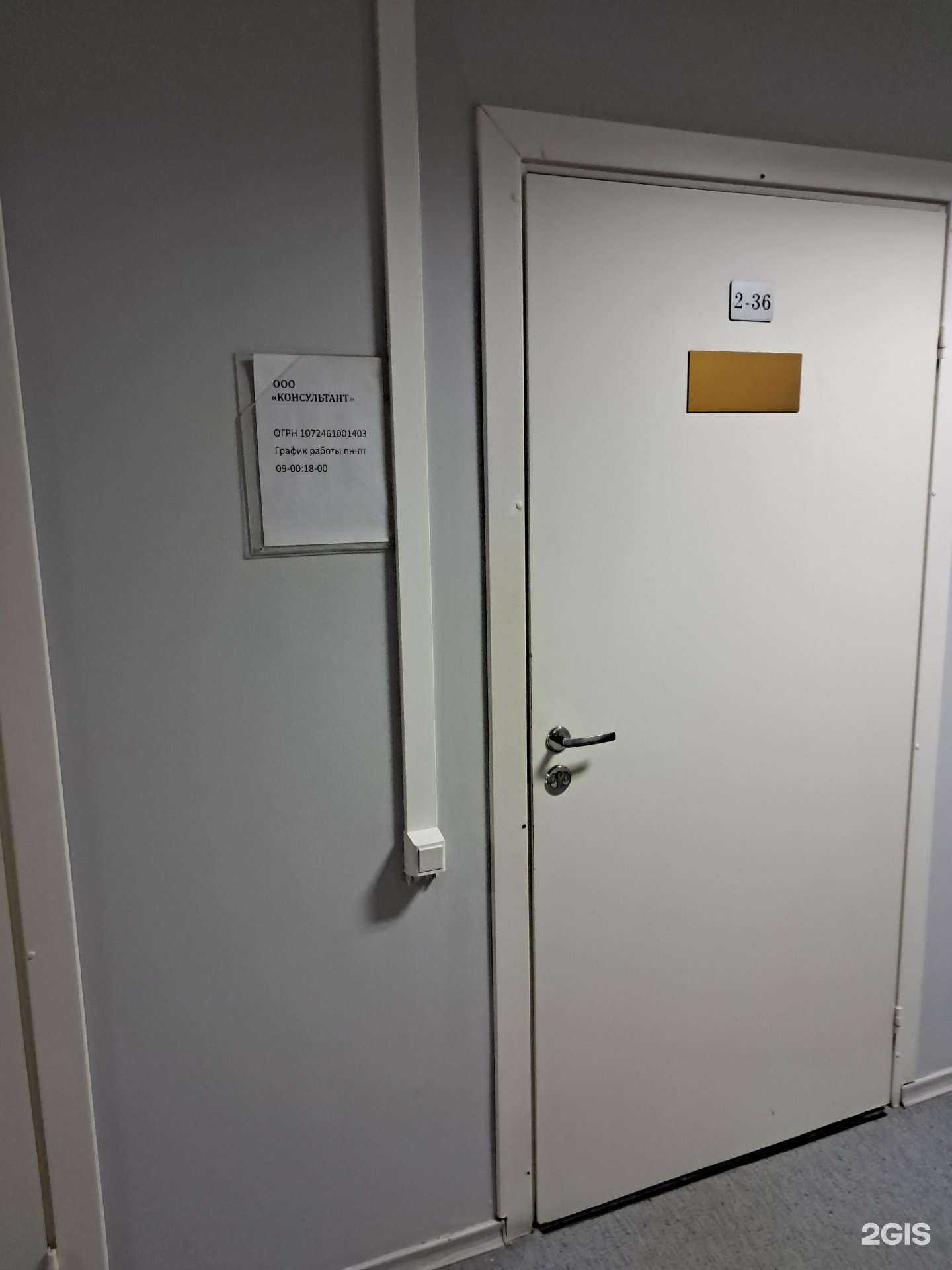 Отзывы на компанию Консультант в Красноярске c фото