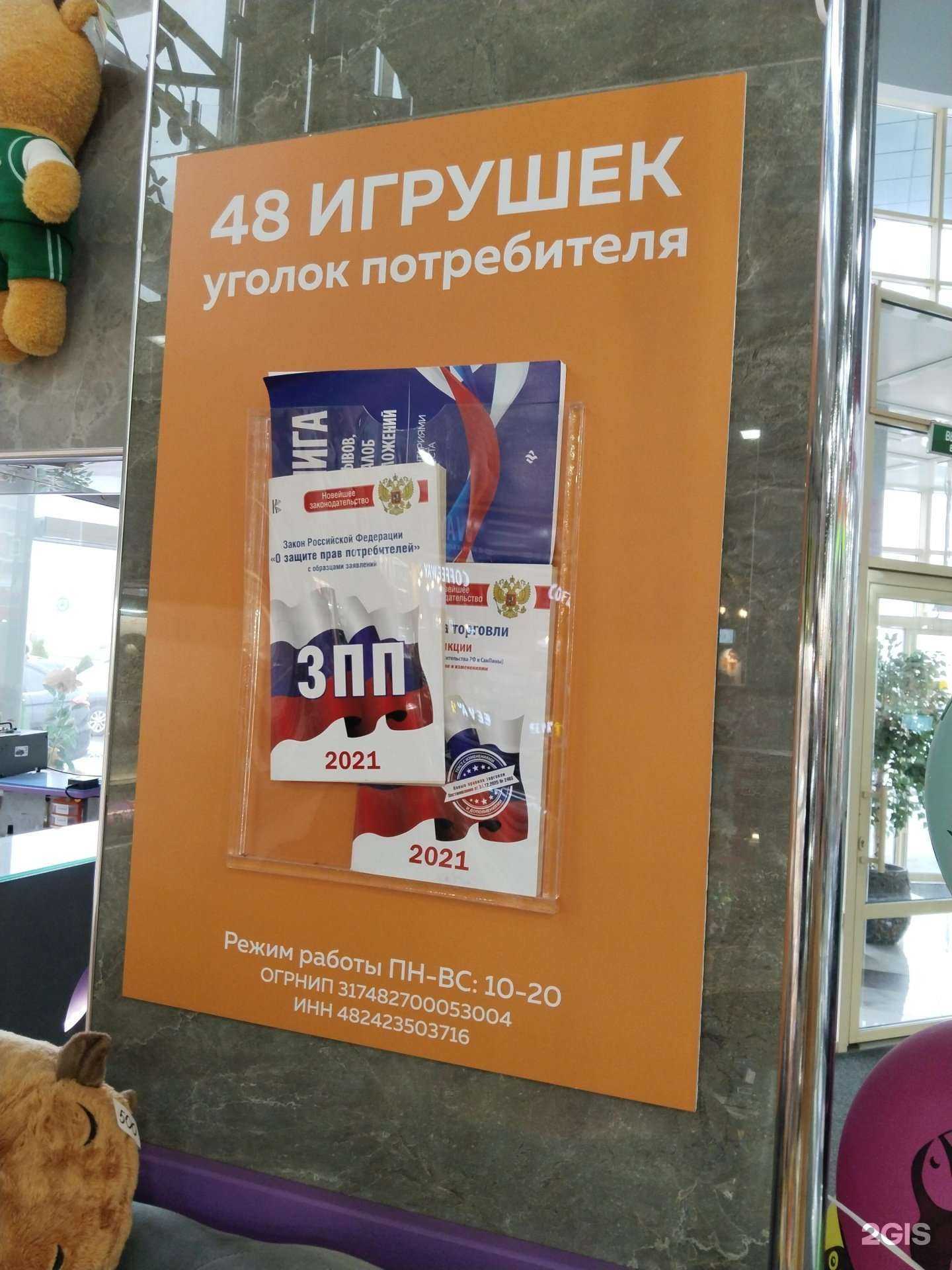 Отзывы на компанию 48 игрушек в Липецке c фото