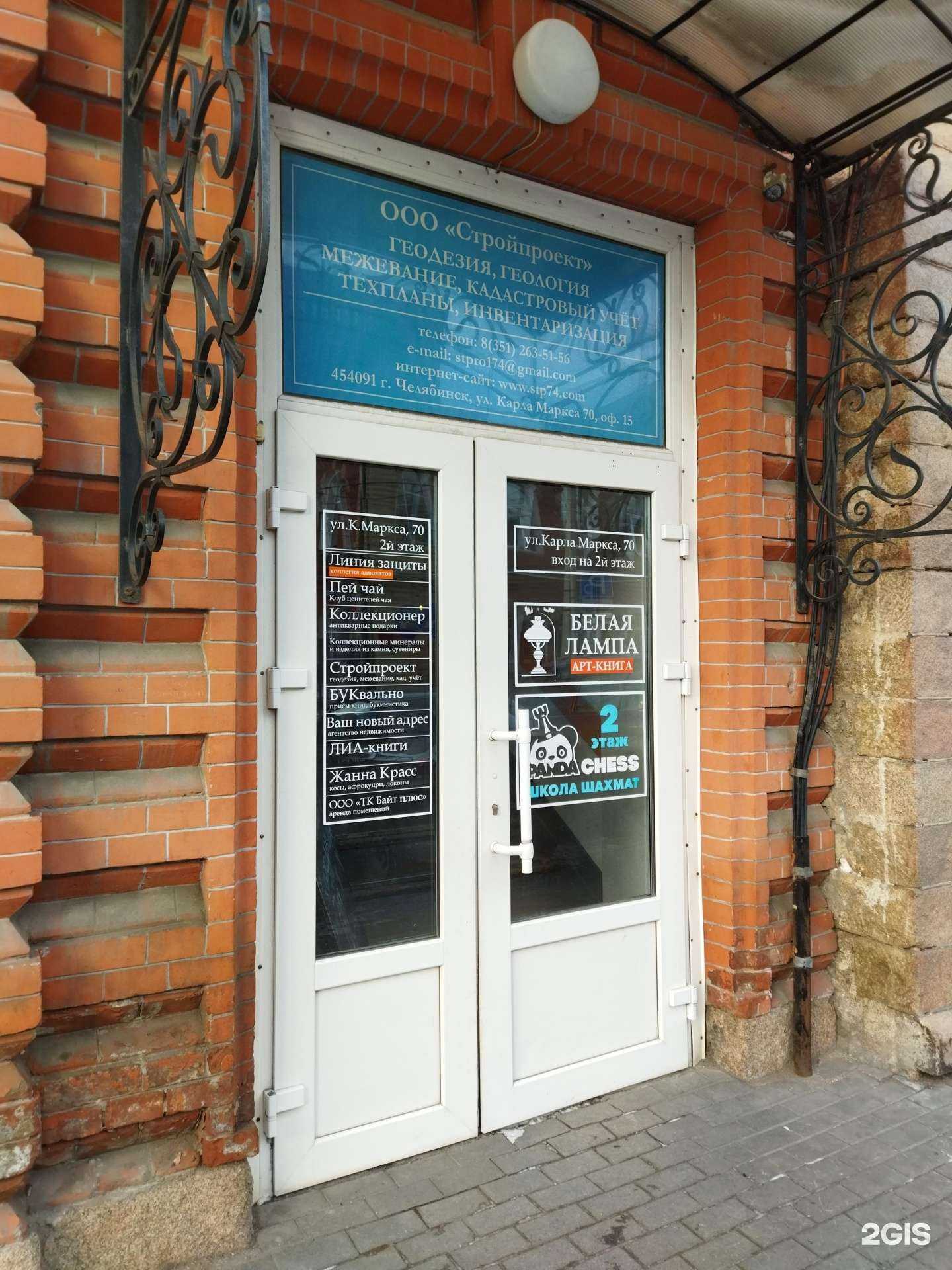 Отзывы на компанию Стройпроект в Челябинске c фото