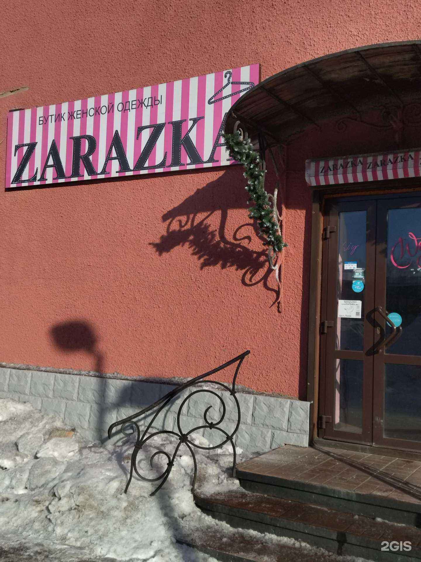 Отзывы на компанию Zarazka в Междуреченске c фото