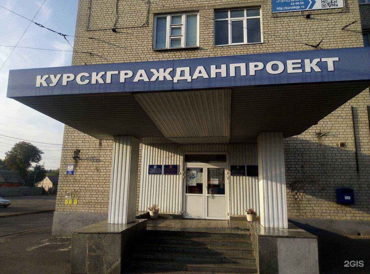Отзывы на компанию Курскгражданпроект в г. Курск c фото