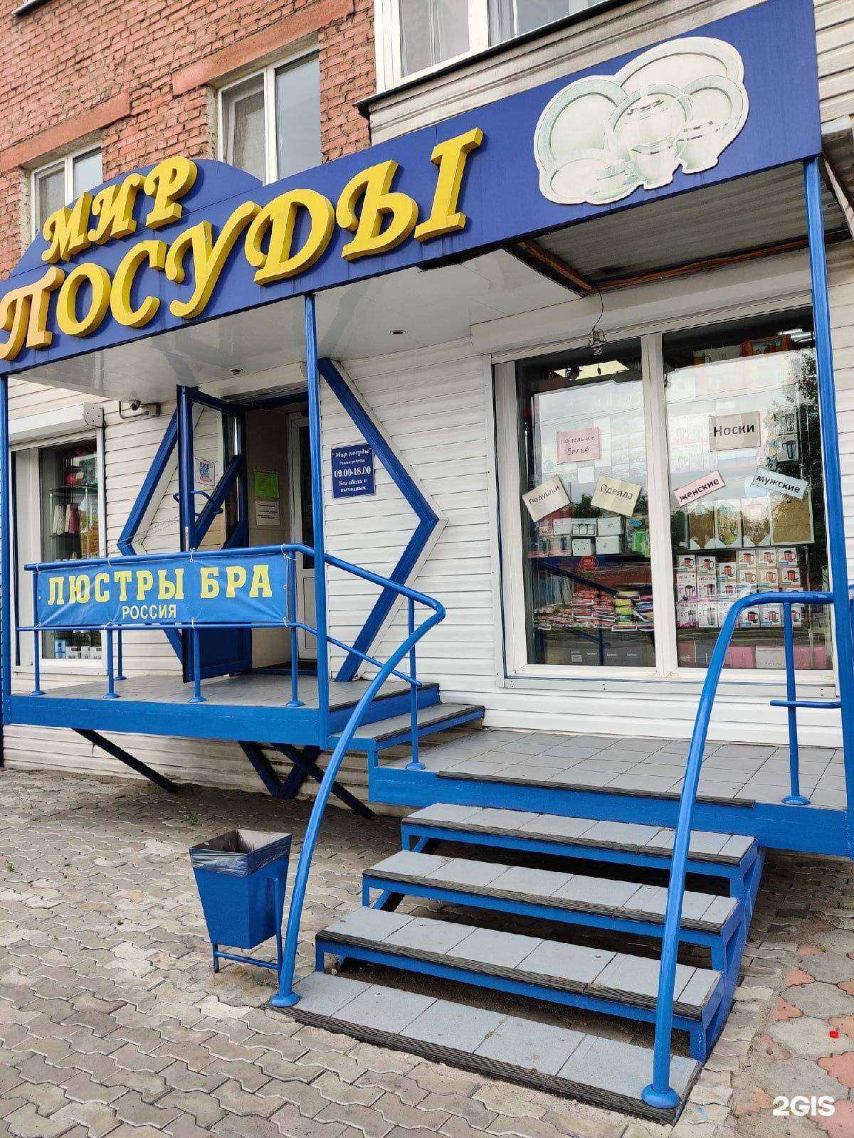 Отзывы на компанию Мир посуды в г. Кызыл c фото