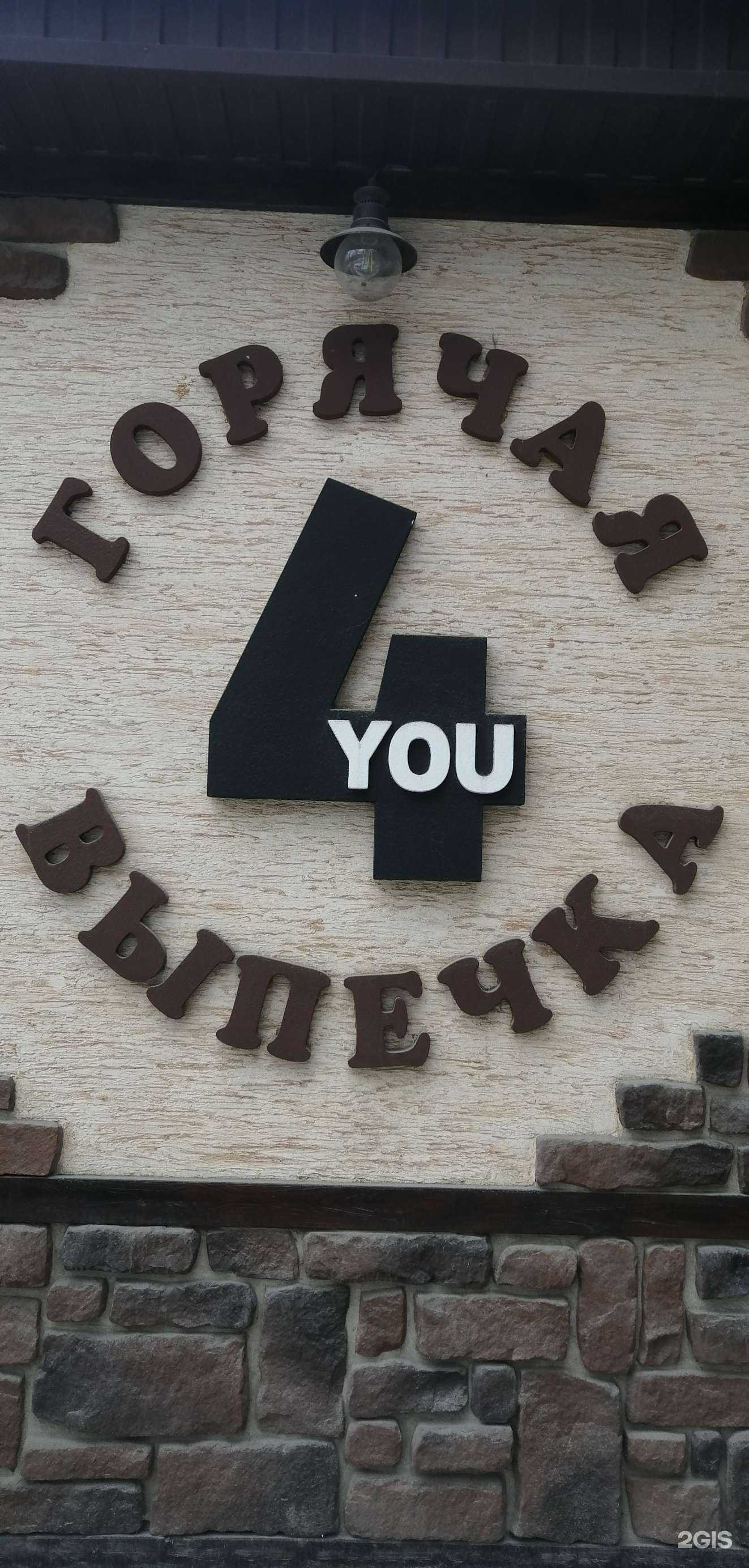 Отзывы на компанию 4you в г. Ессентуки c фото