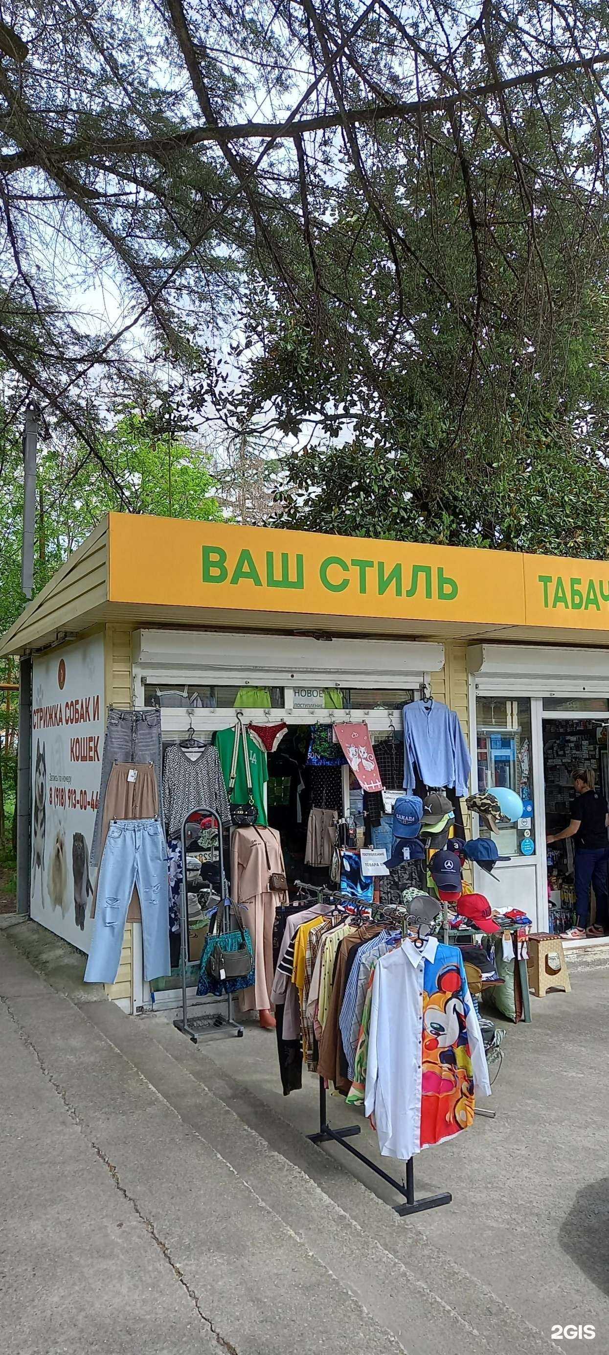 Отзывы на компанию Магазин одежды в Сочи c фото