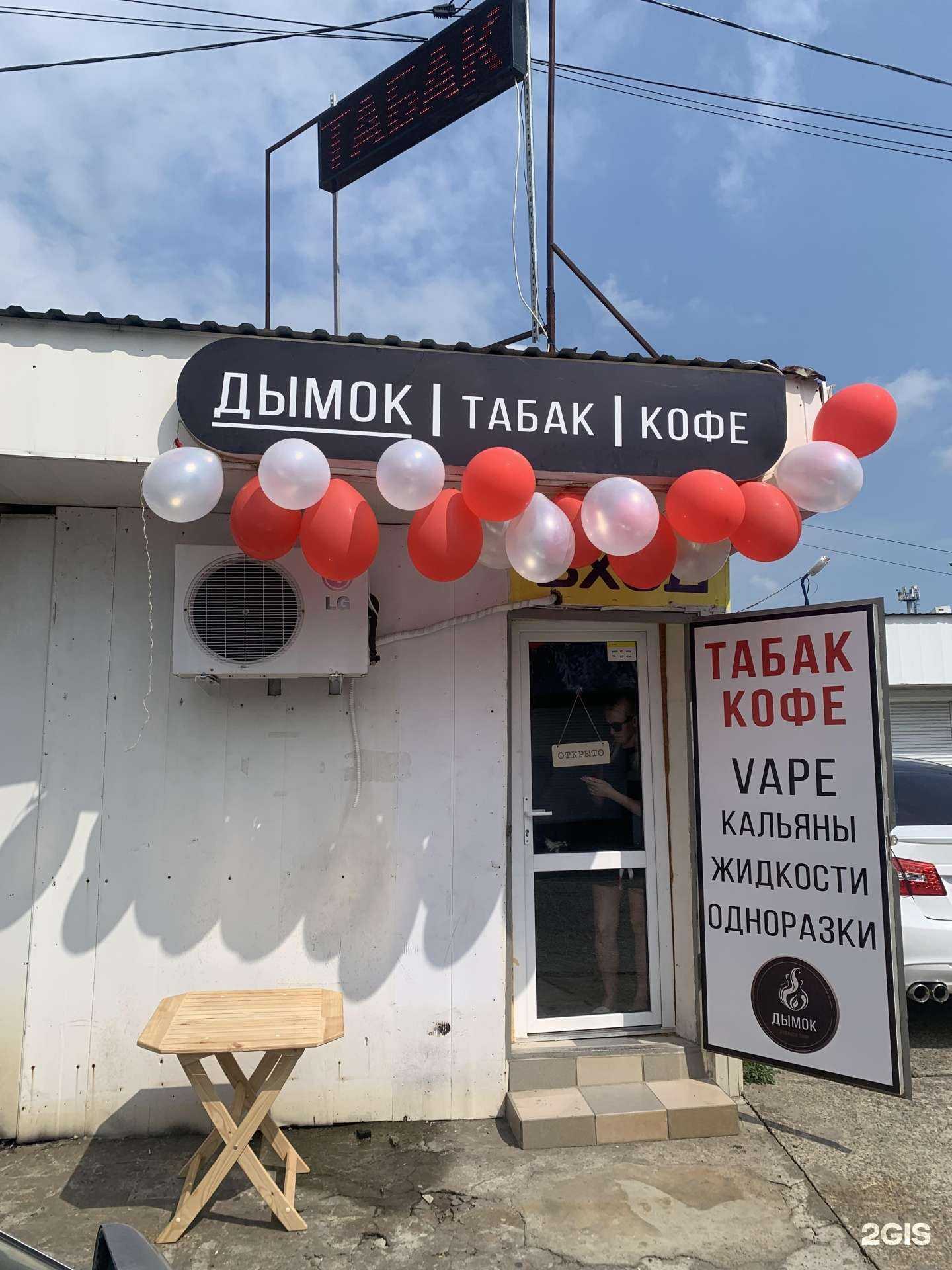 Отзывы на компанию Дымок в г. Сочи c фото