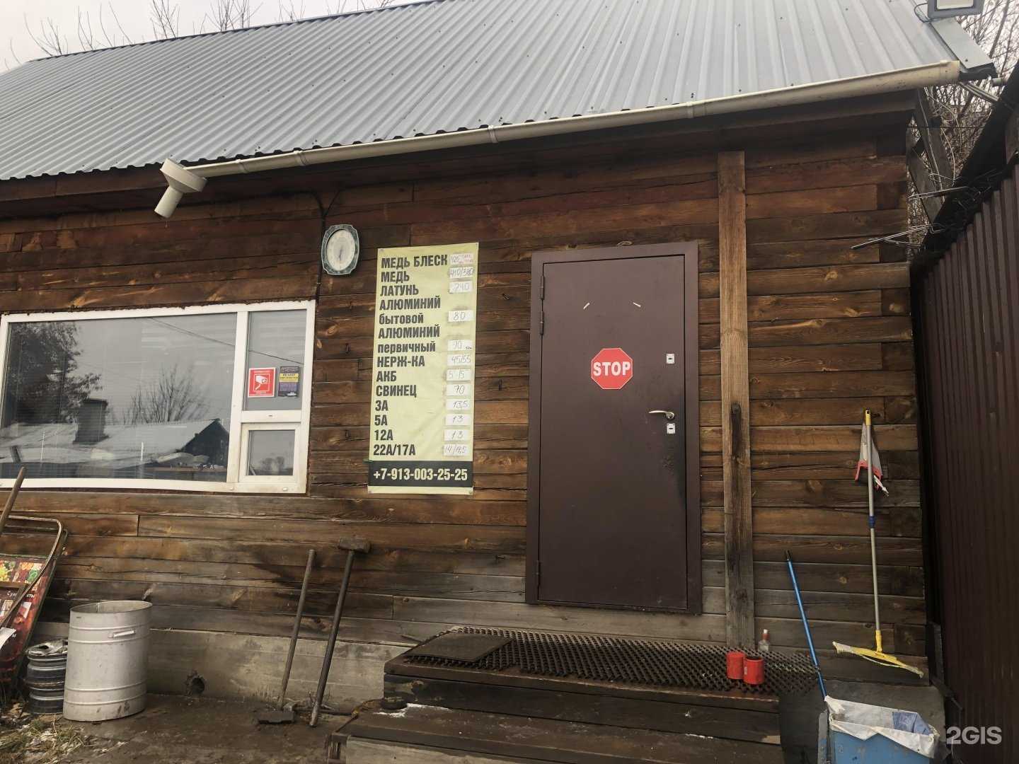 Отзывы на компанию Пункт приема металла в Новосибирске c фото