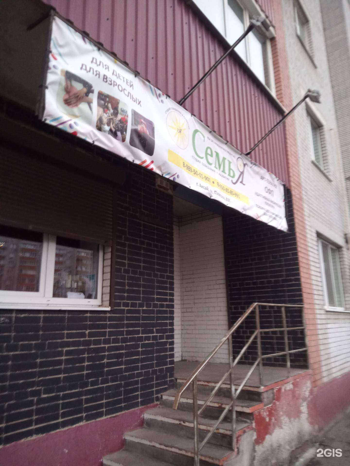 Отзывы на компанию Семья в г. Аксай c фото