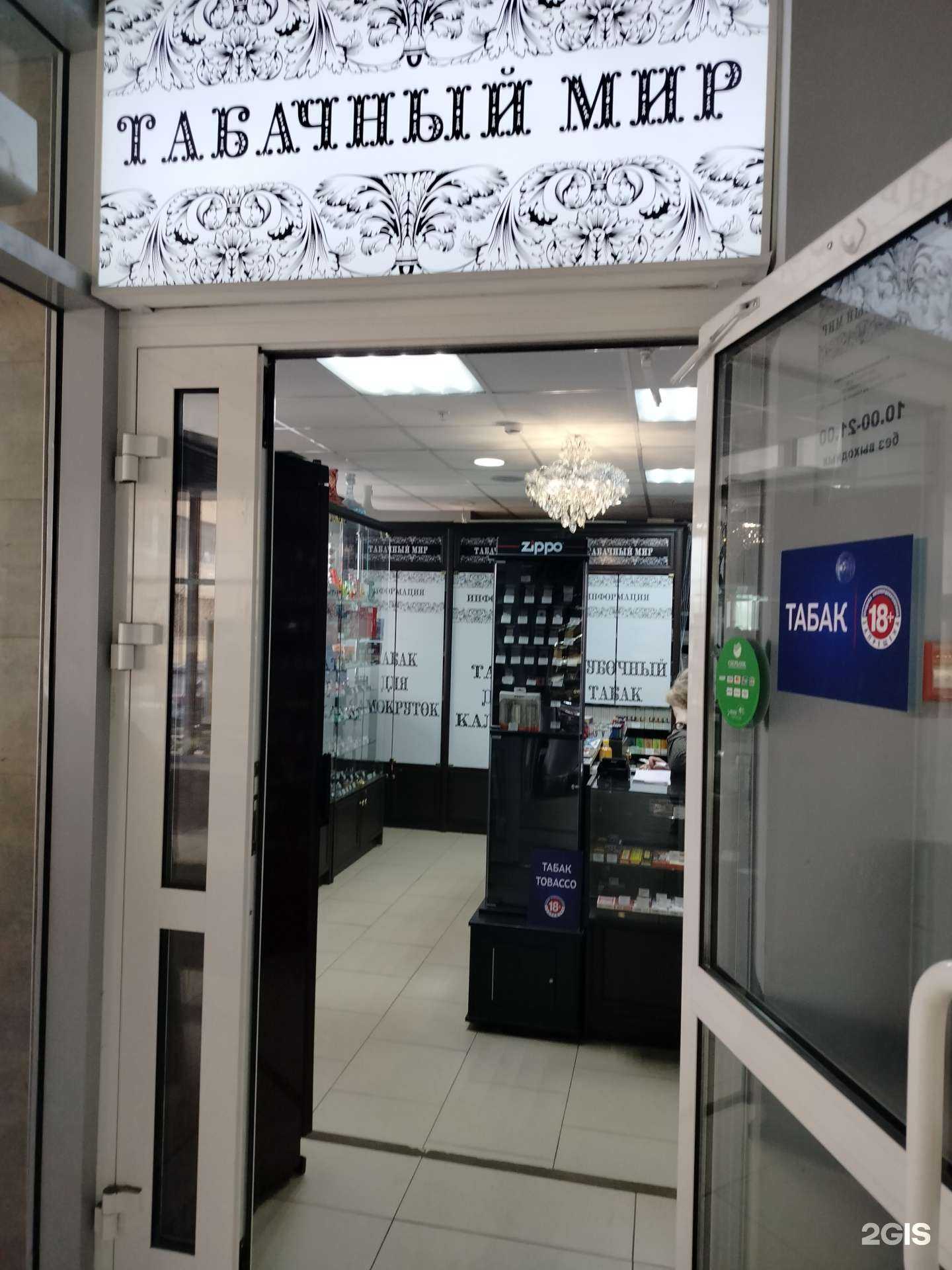 Отзывы на компанию Табачный мир в г. Подольск c фото