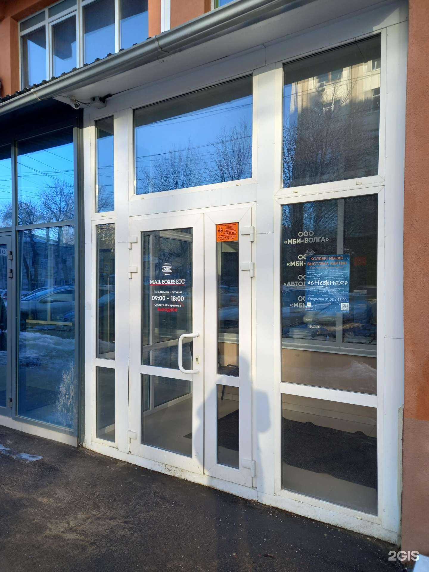 Отзывы на компанию МБИ-Волга в г. Саратов c фото