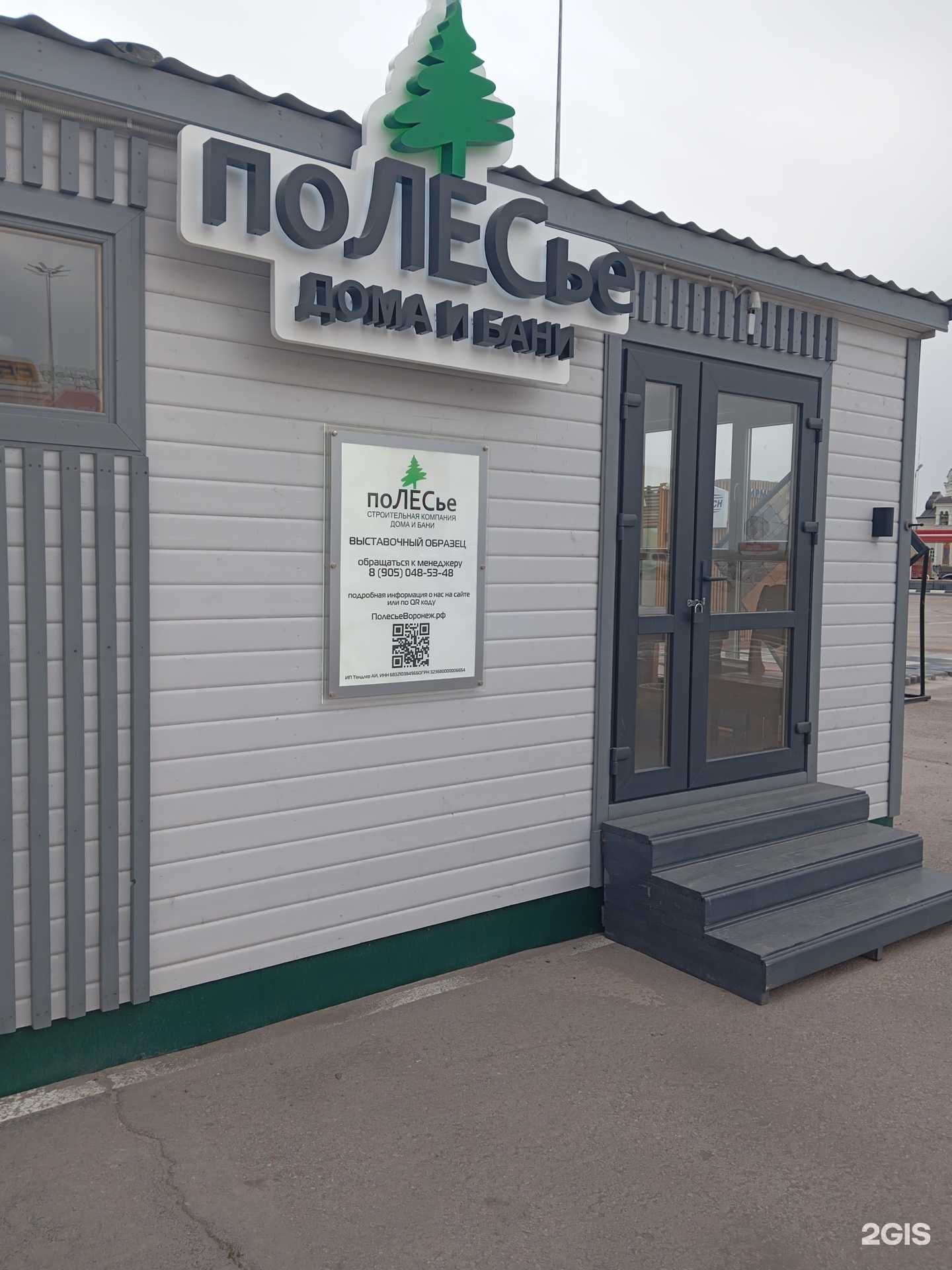 Отзывы на компанию Полесье в Воронеже c фото