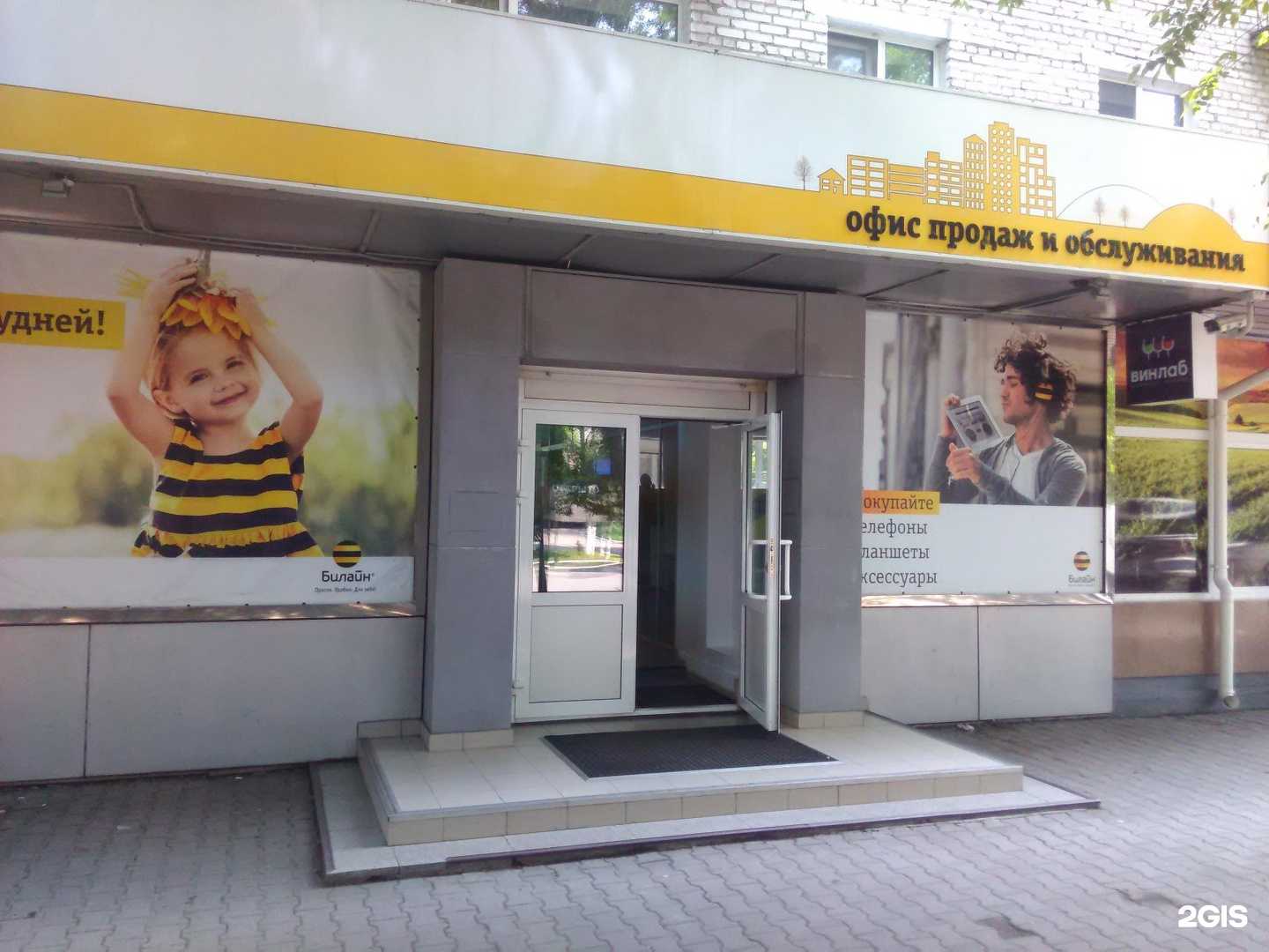 Отзывы на компанию билайн в г. Уссурийск c фото