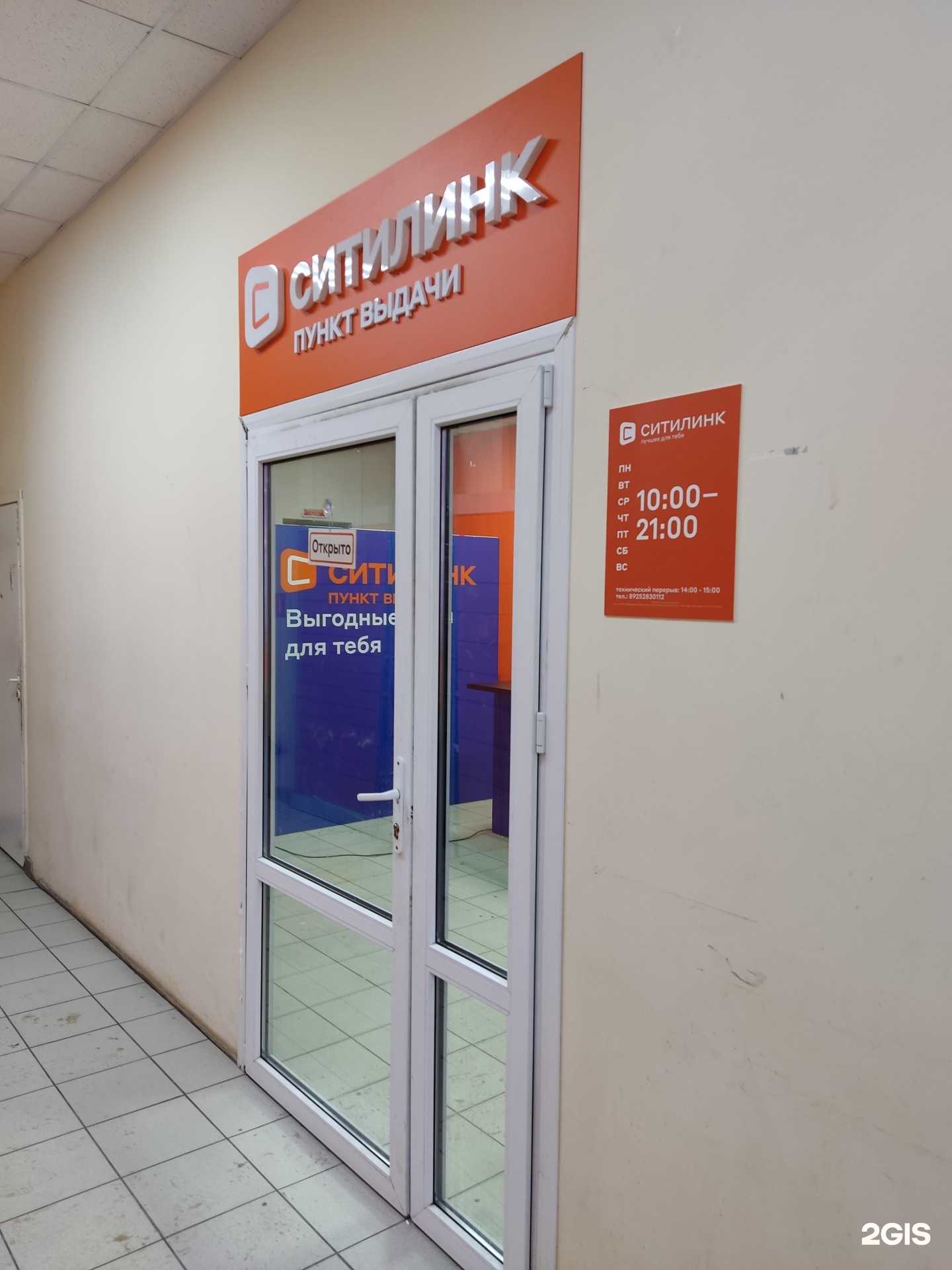 Отзывы на компанию Ситилинк в Подольске c фото