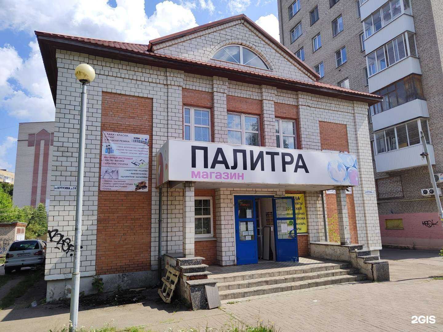 Отзывы на компанию Палитра в Смоленске c фото - фотография 2 из 2