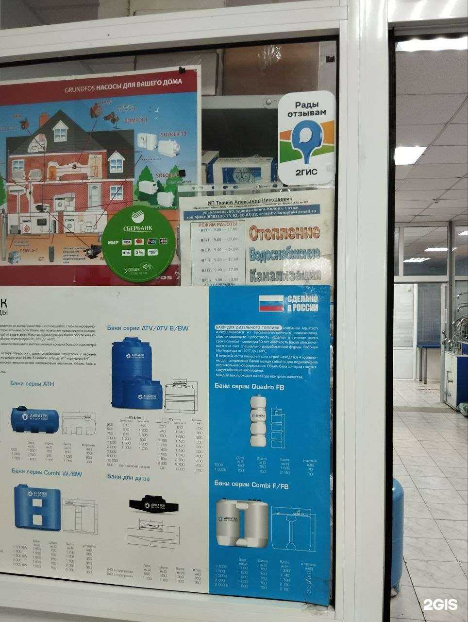 Отзывы на компанию Тепло и вода в Тольятти c фото