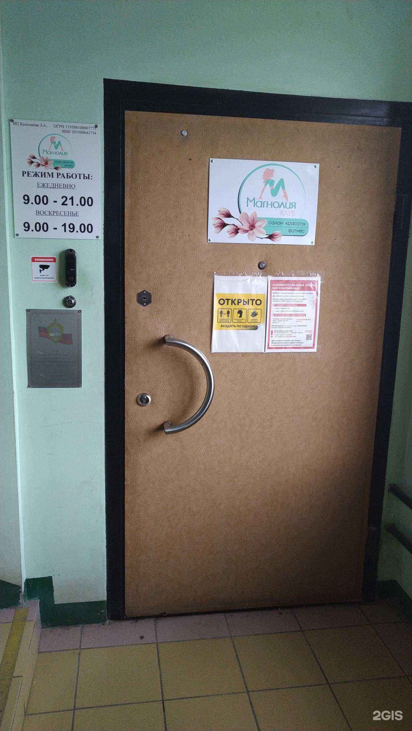 Отзывы на компанию Магнолия Клуб в Павловском Посаде c фото