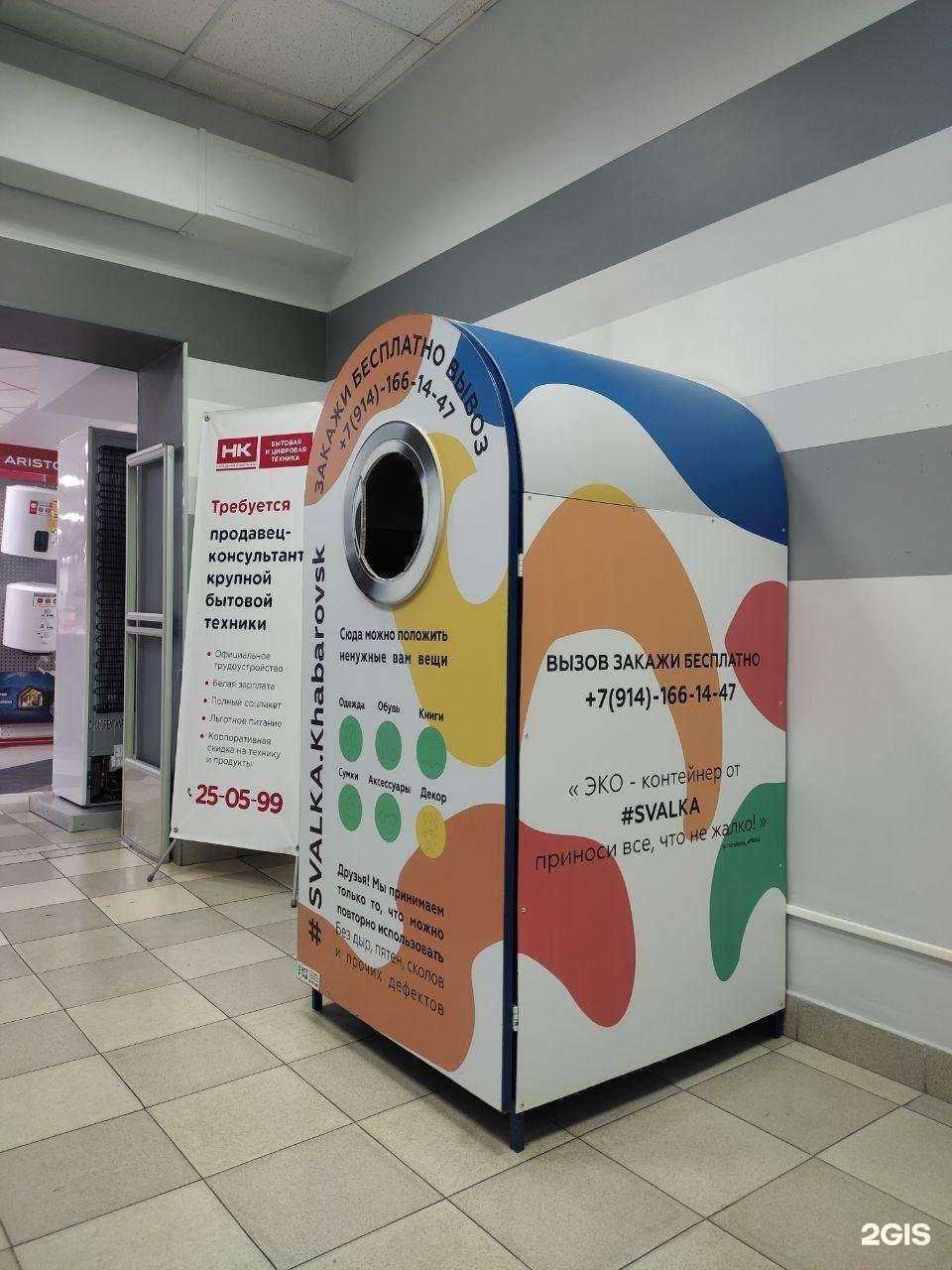 Отзывы на компанию Svalka в Хабаровске c фото