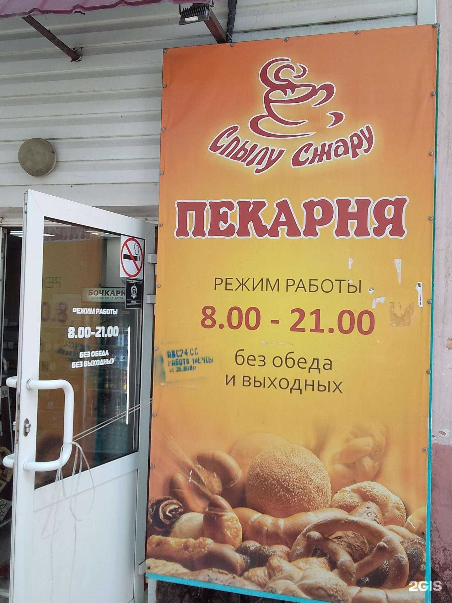 Отзывы на компанию Булочная-пекарня в г. Барнаул c фото