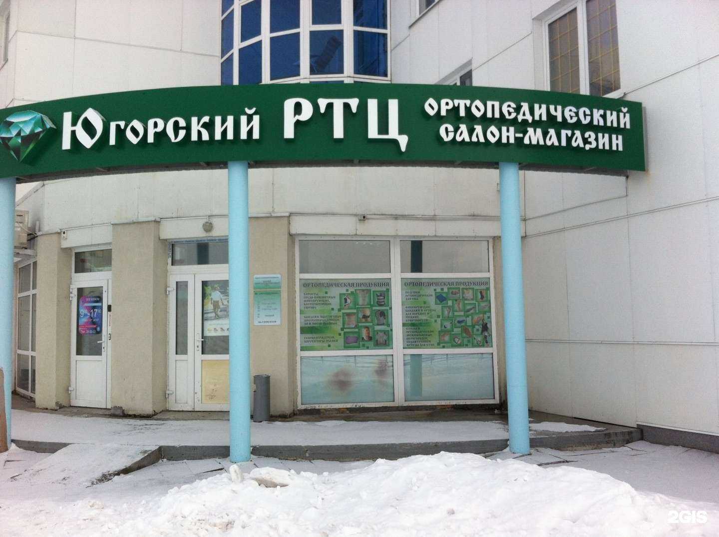 Отзывы на компанию Югорский реабилитационно-технический центр в г. Нижневартовск c фото