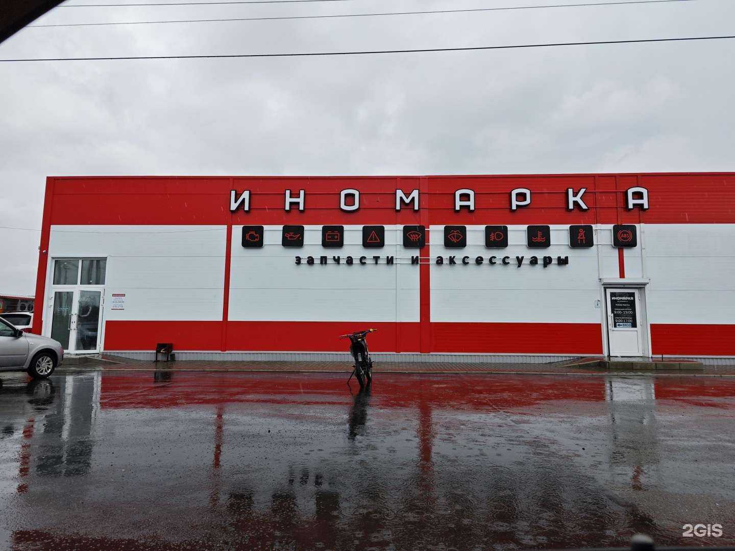 Отзывы на компанию Иномарка в Алейске c фото