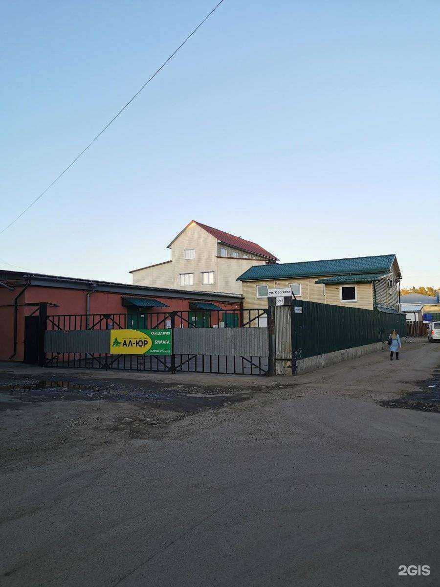 Отзывы на компанию Ал-Юр в Иркутске c фото - фотография 2 из 2