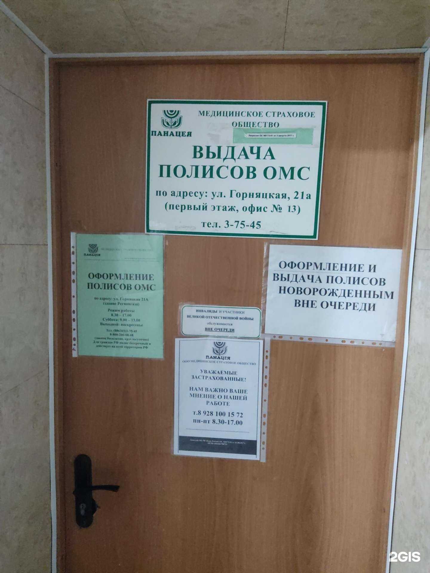 Отзывы на компанию Панацея в г. Новошахтинск c фото