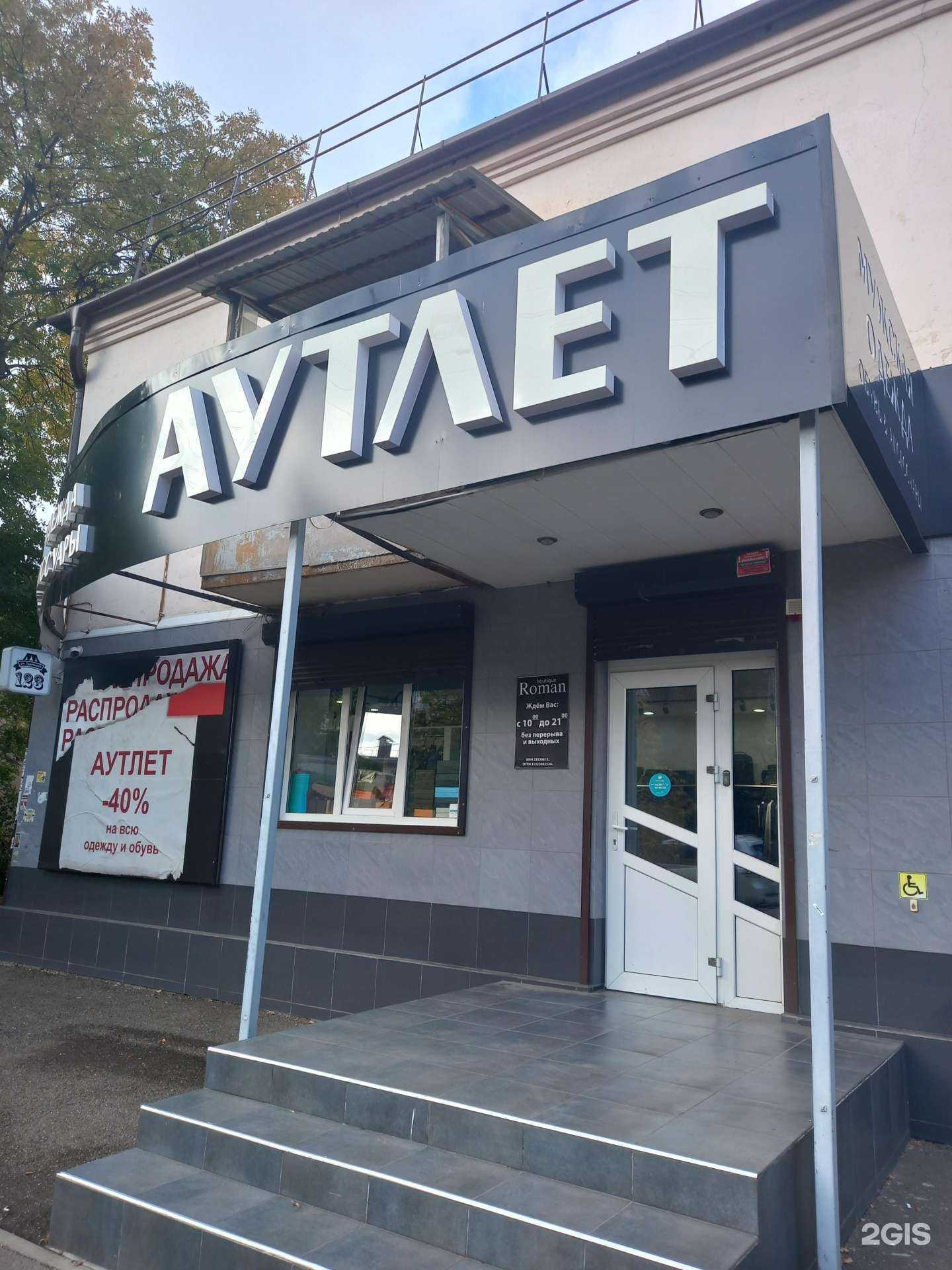 Отзывы на компанию Аутлет в г. Краснодар c фото