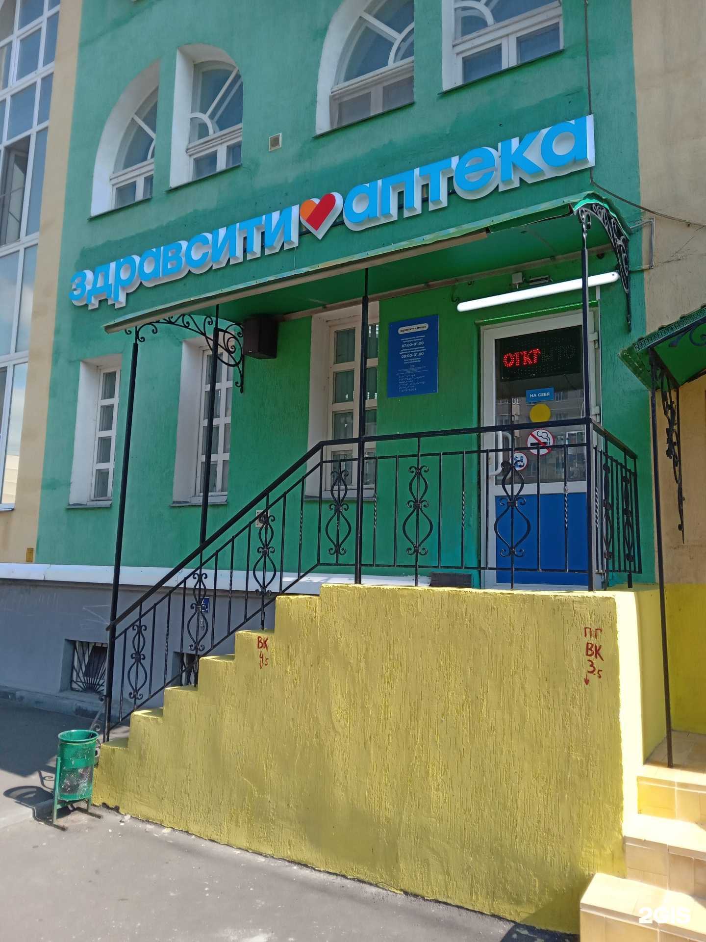 Отзывы на компанию Здравсити в г. Чебоксары c фото