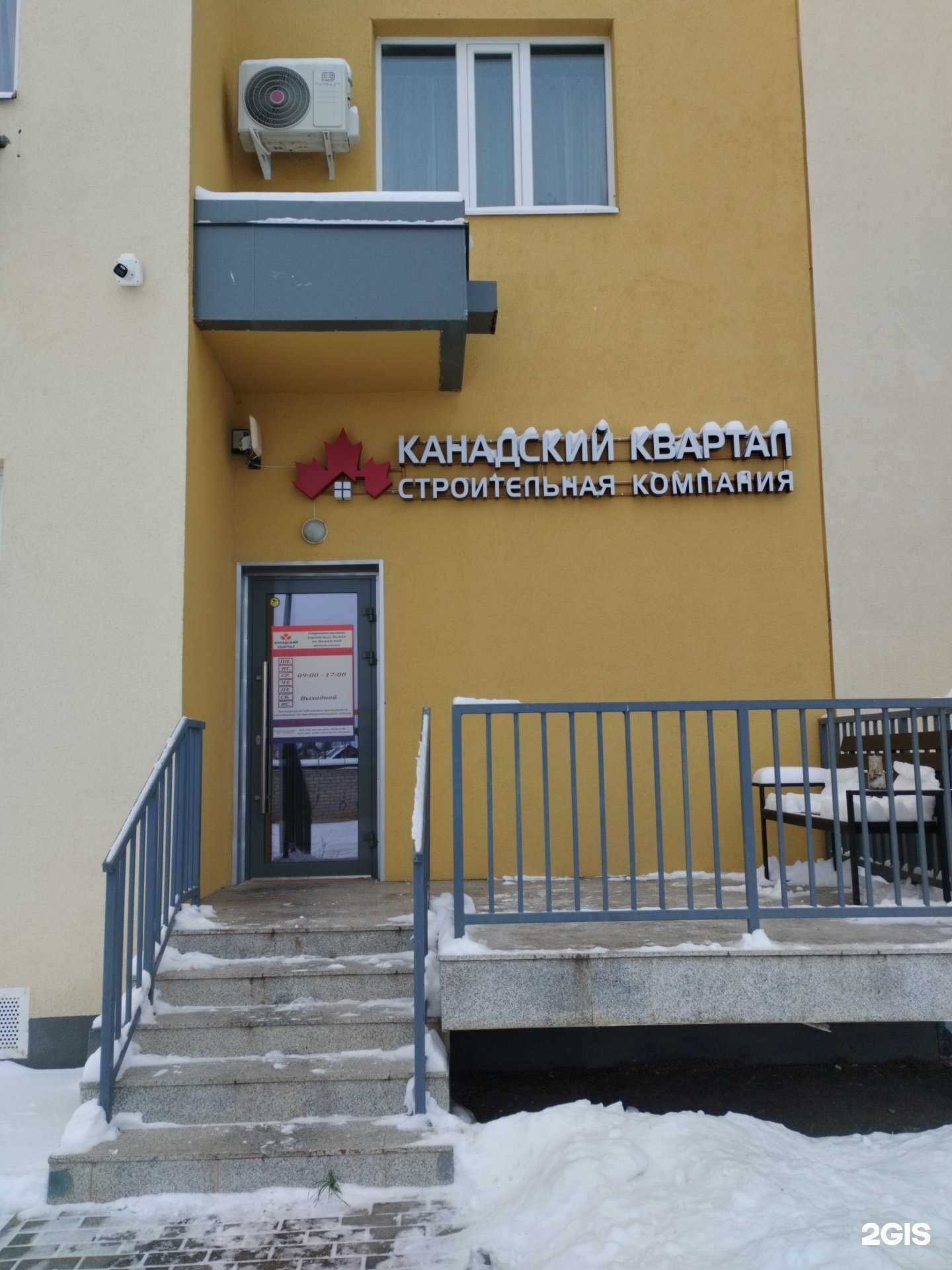 Отзывы на компанию Канадский квартал в г. Казань c фото