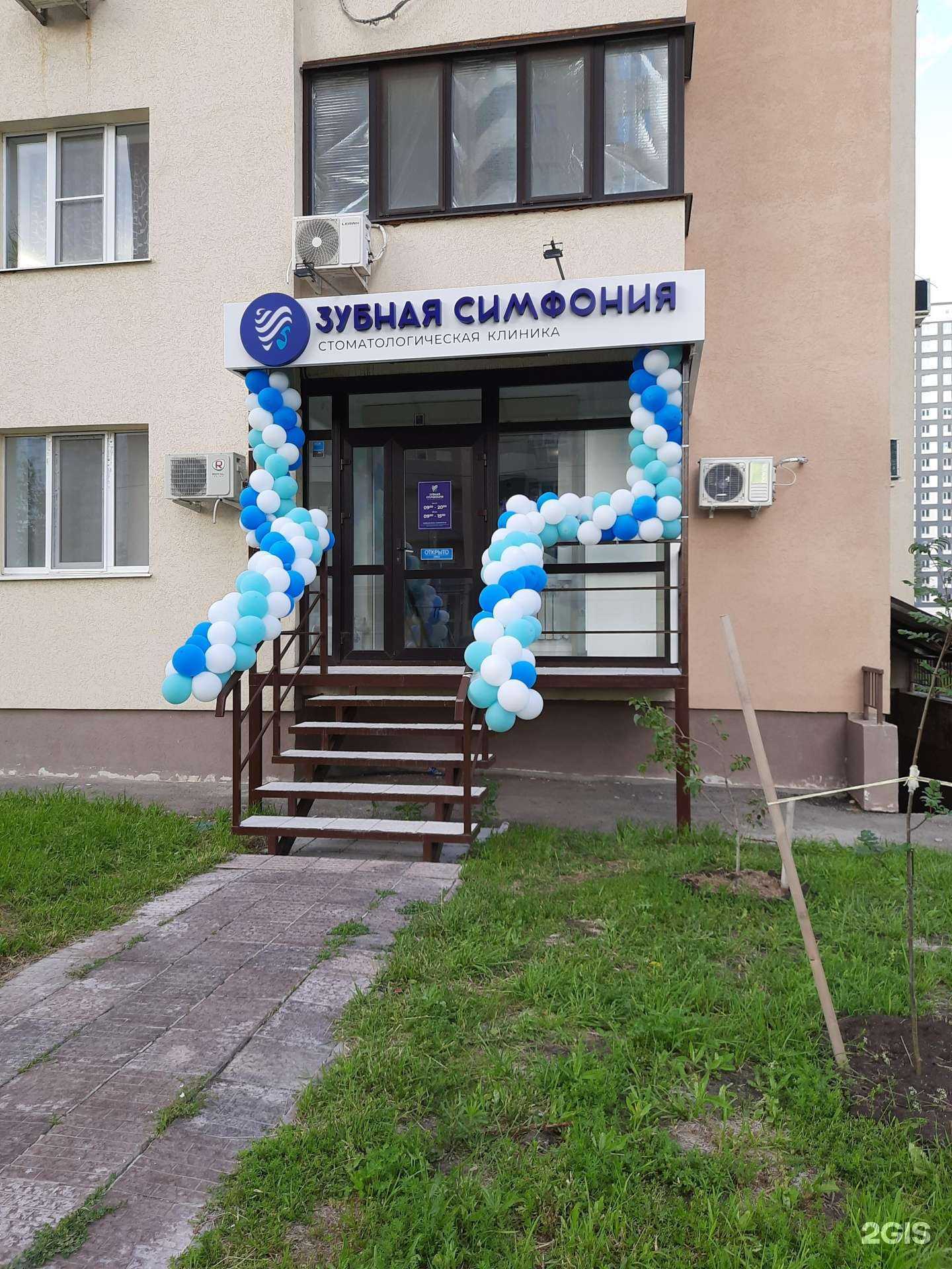 Отзывы на компанию Зубная симфония в Самаре c фото