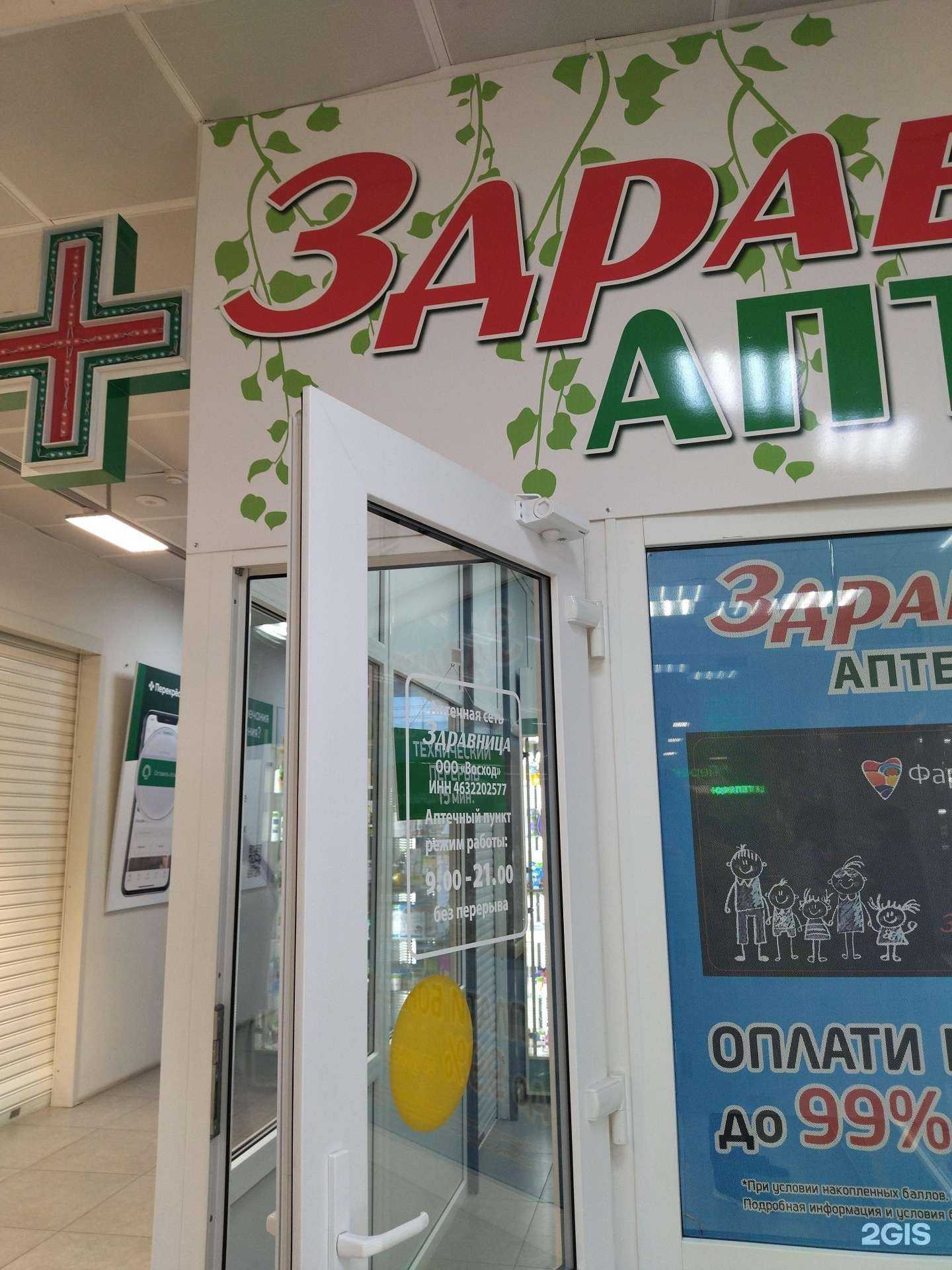 Отзывы на компанию Здравница в г. Курск c фото