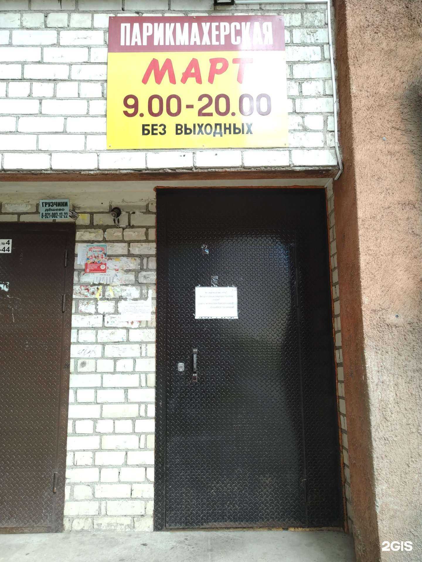 Отзывы на компанию Март в Пскове c фото