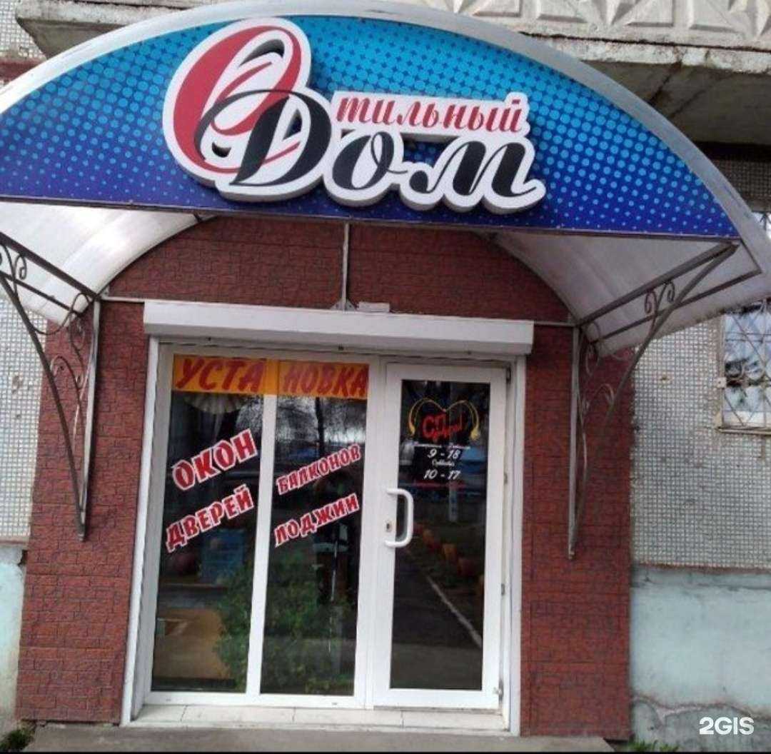 Отзывы на компанию Стильный дом в г. Спасск-Дальний c фото