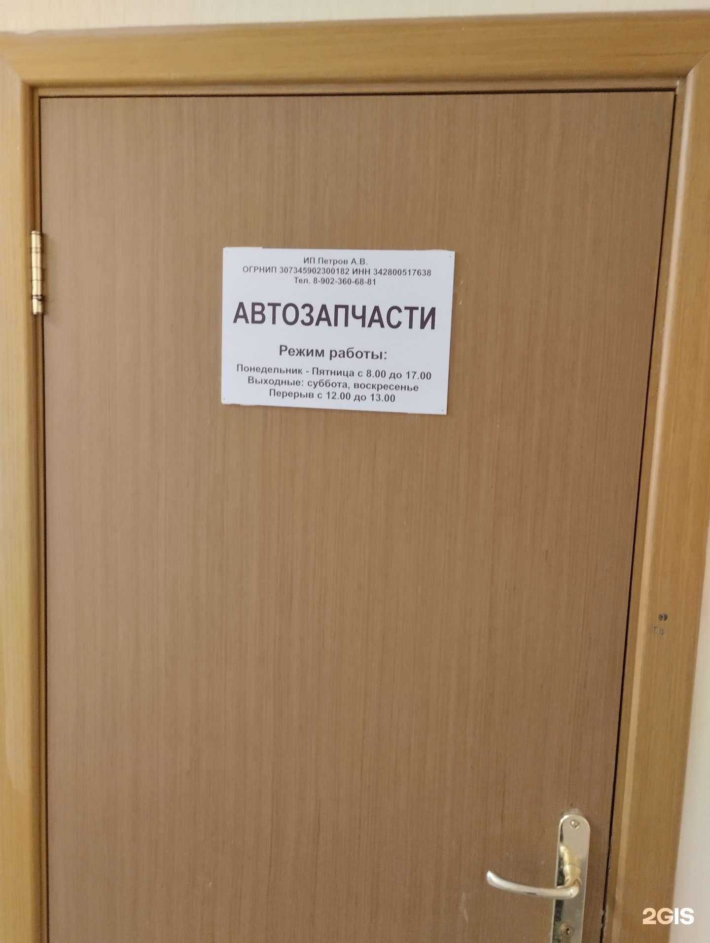 Отзывы на компанию Магазин автозапчастей в Волгограде c фото