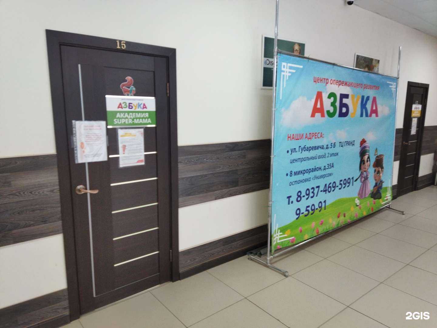 Отзывы на компанию Азбука в Элисте c фото