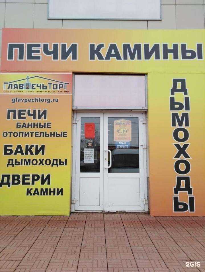 Отзывы на компанию Главпечьторг в г. Октябрьский c фото