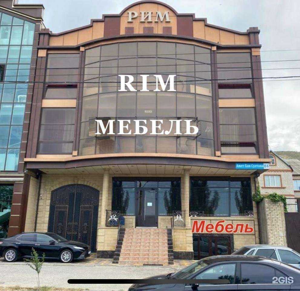 Отзывы на компанию RIM в г. Махачкала c фото