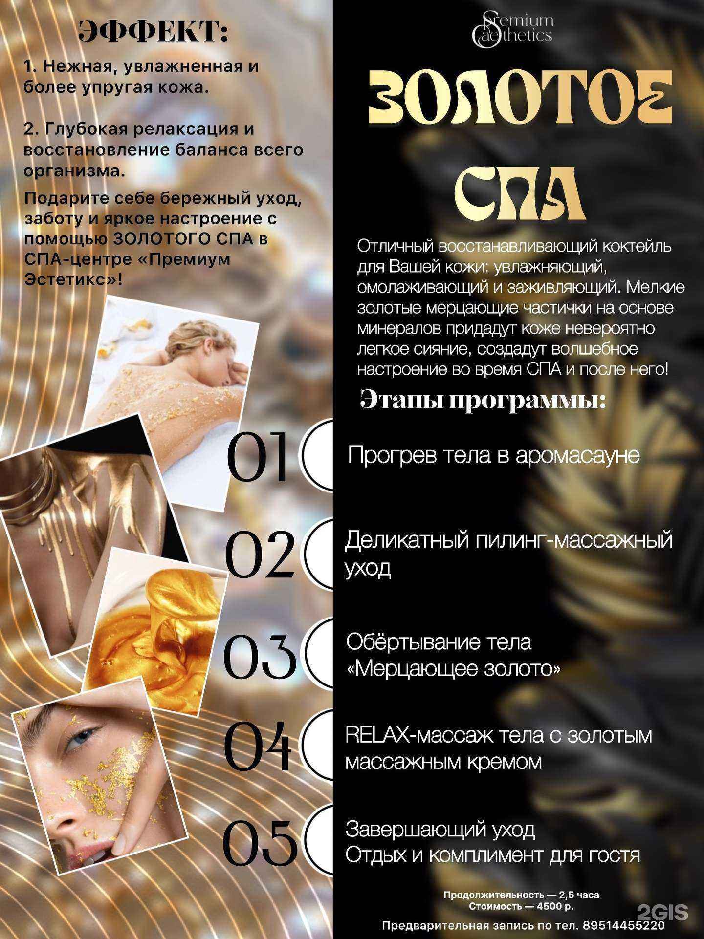 Отзывы на компанию Премиум Эстетикс в Златоусте c фото